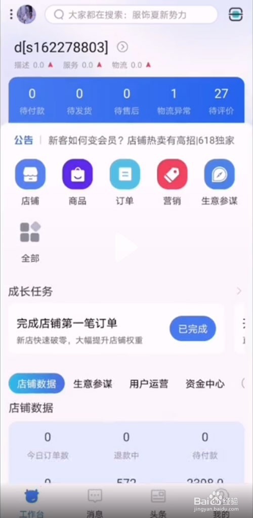 闲鱼怎么开通花呗收款