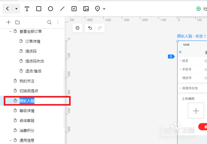 墨刀如何修改页面或页面文件夹的名称