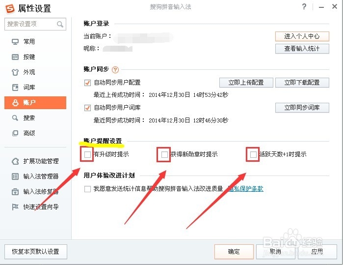 如何怎么关闭搜狗输入法弹窗关闭方法
