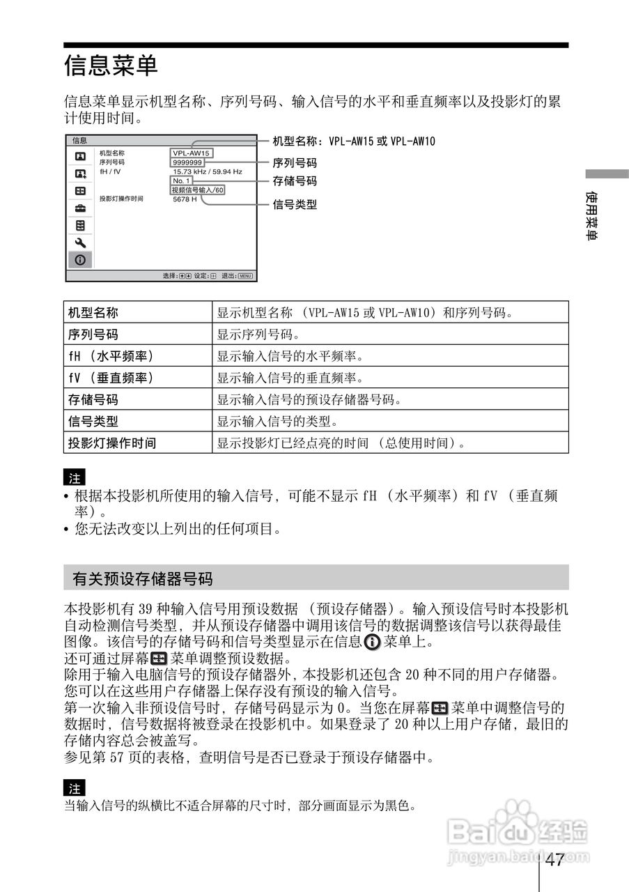 SONY视频投影机VPL-AW15 VPL-AW10使用说明书:[5]