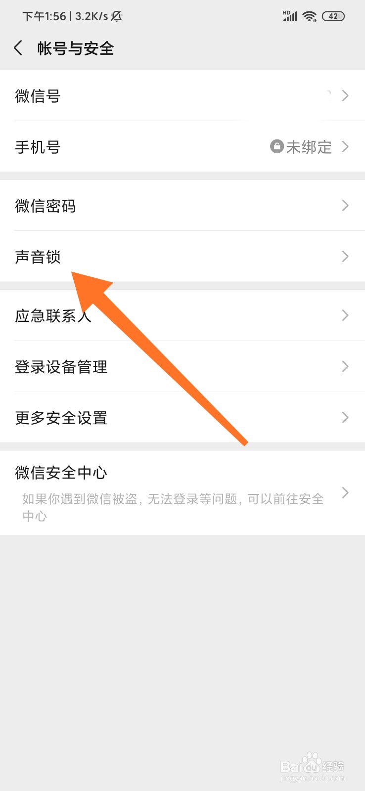 微信怎么开启声音锁