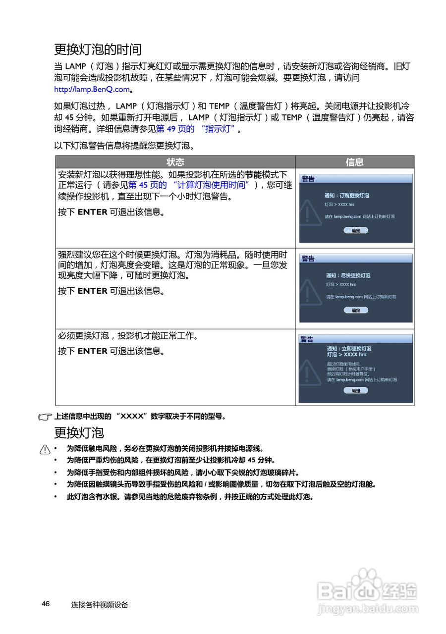 明基W7000投影机使用说明书:[5]