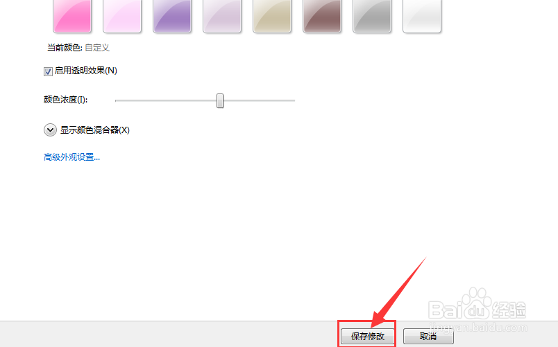 为win7窗口换颜色