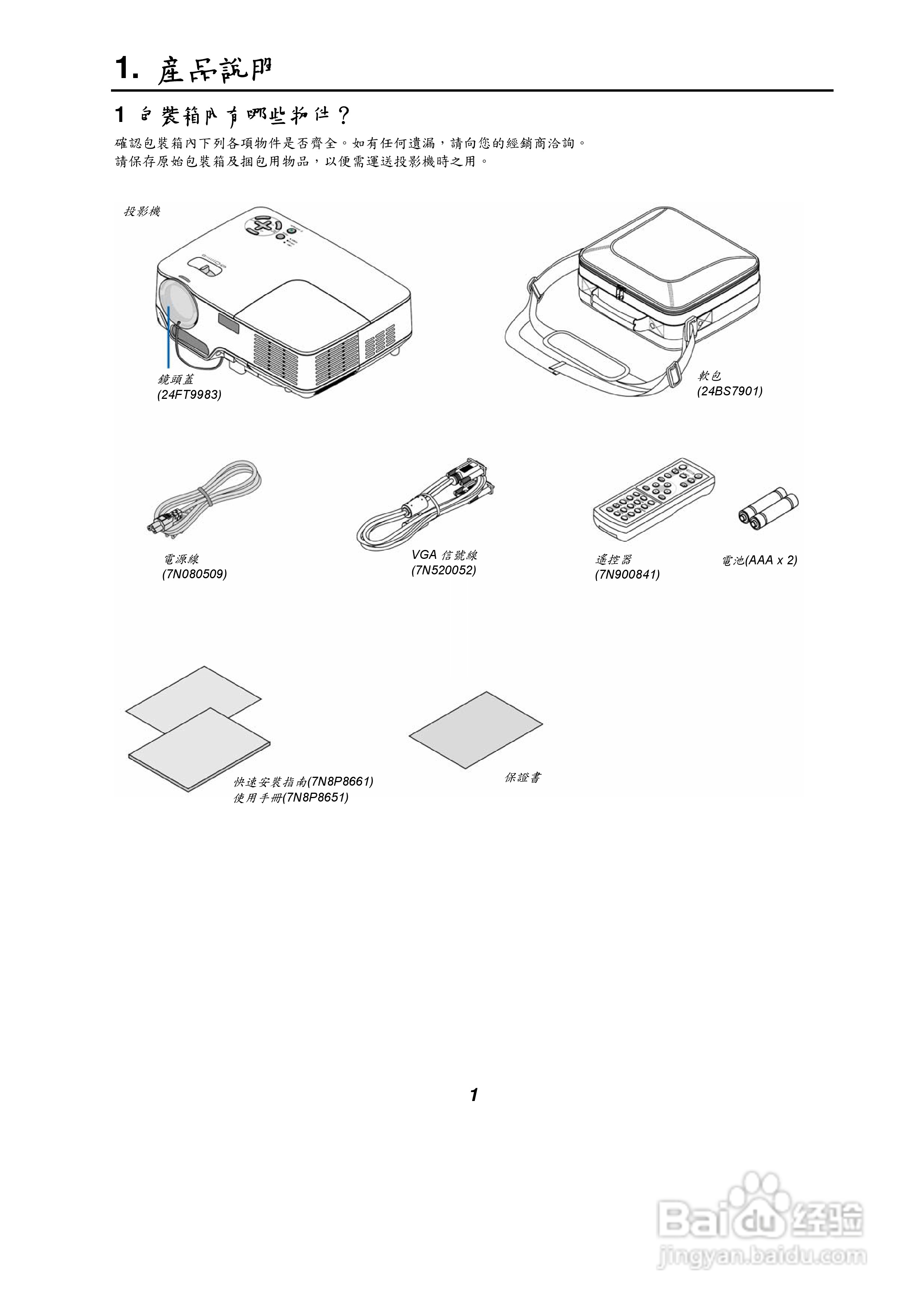 NEC NP61/NP41手提式投影机使用手册:[2]