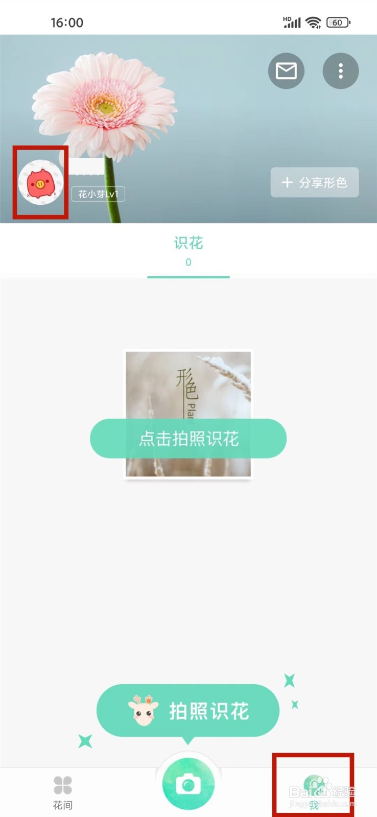 形色app用户名怎么设置