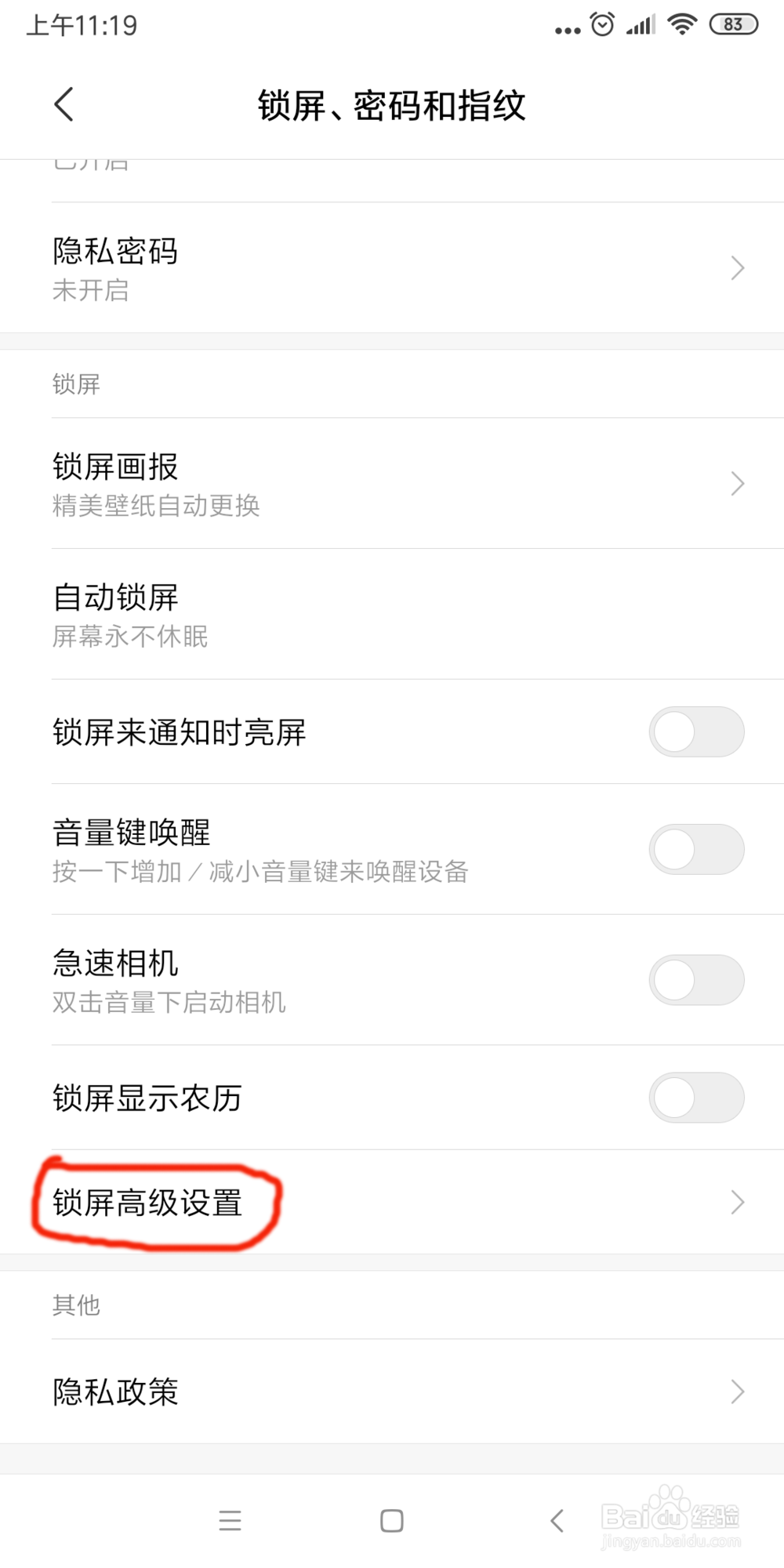 小米6x怎么设置锁屏签名