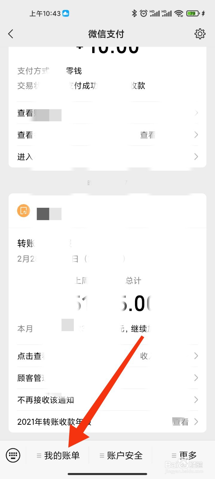 如何查看微信红包收支总体情况