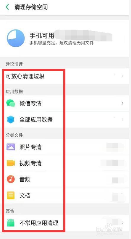 快速清理手机存储空间