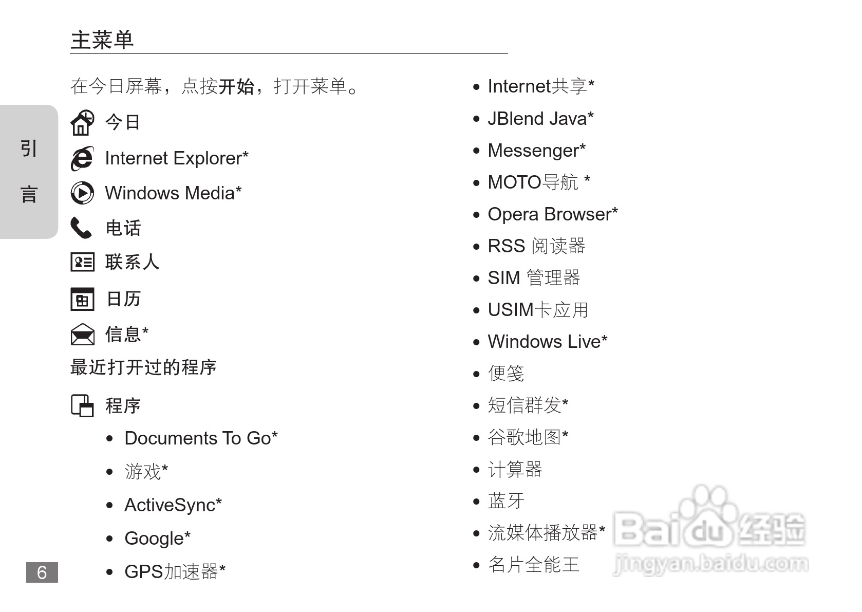 摩托罗拉A3100手机使用说明书:[1]