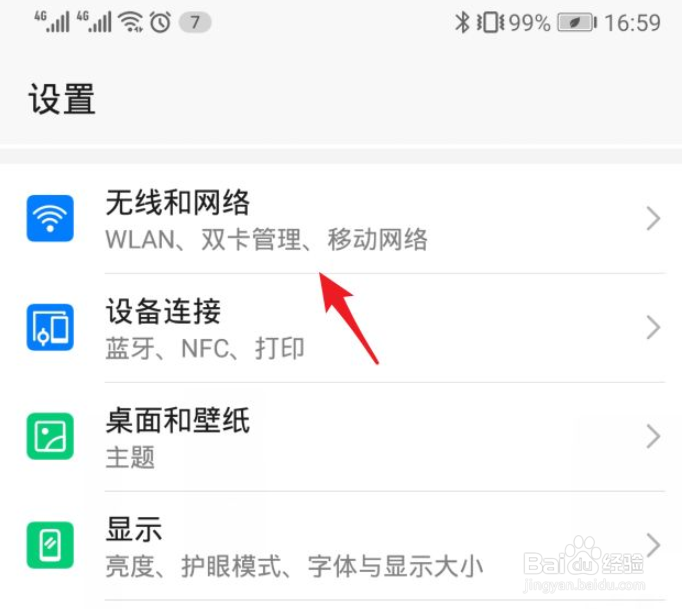 华为手机怎么开启HD通话