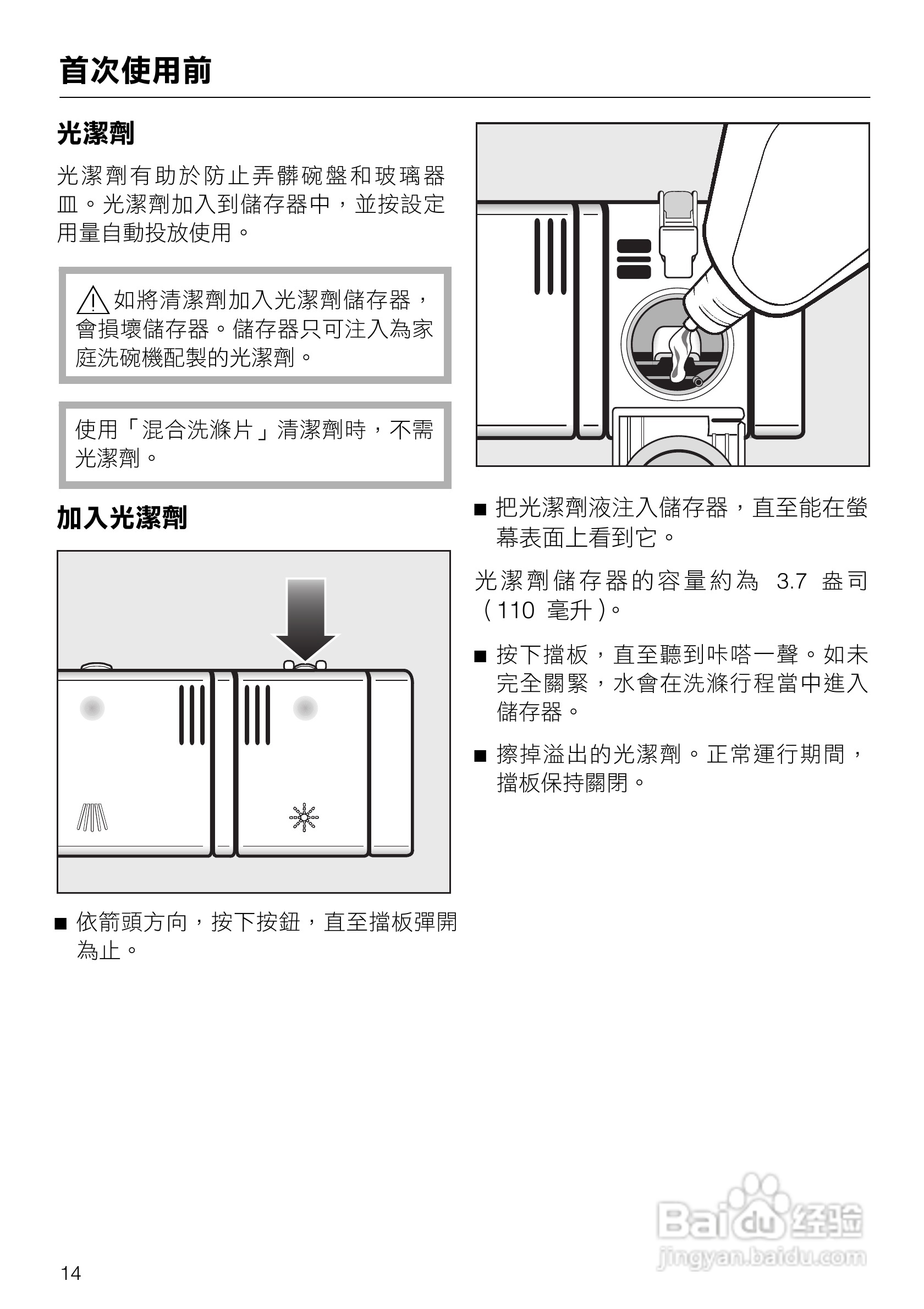 美诺Miele洗碗机G1432使用说明书:[2]