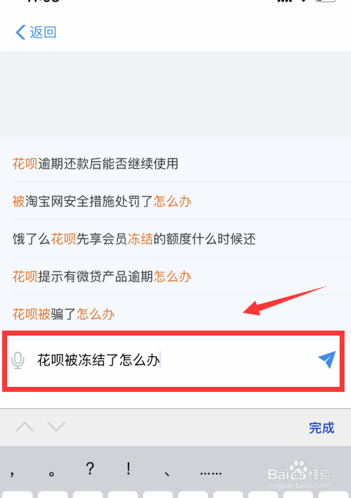 花呗被冻结怎么办？