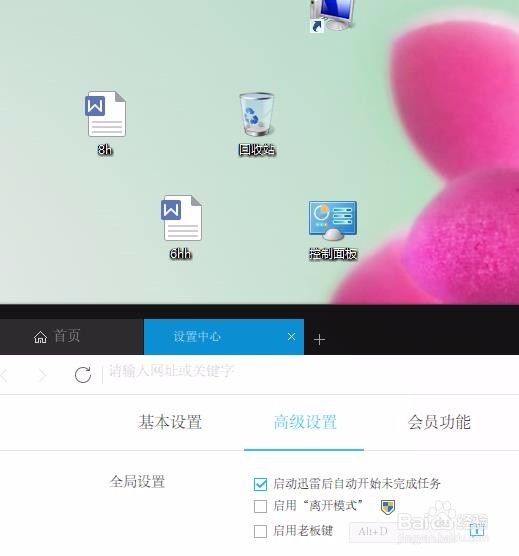 怎么快速的关闭迅雷
