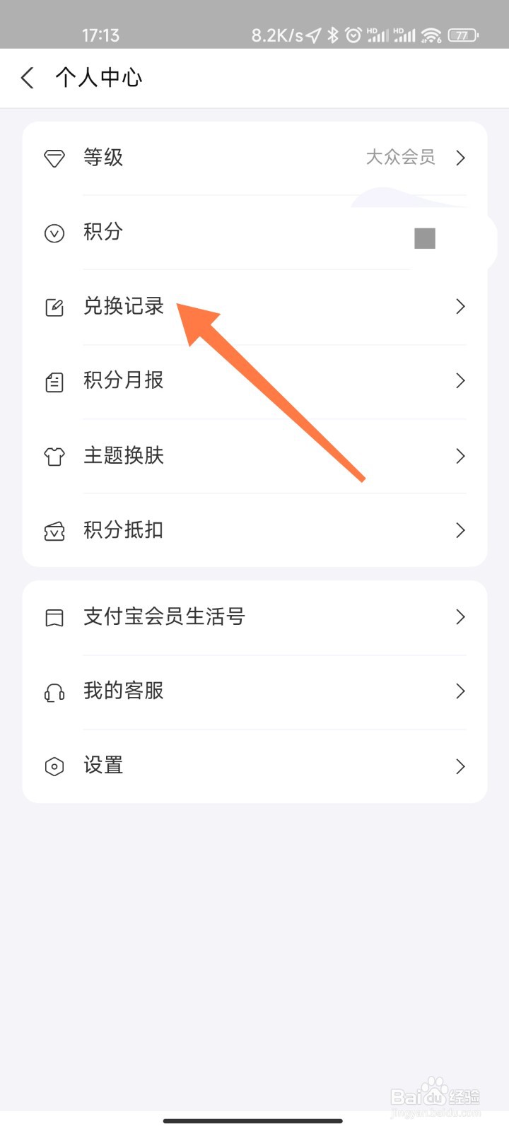 支付宝积分兑换的订单怎么看