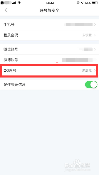 小红书怎样解绑QQ账号