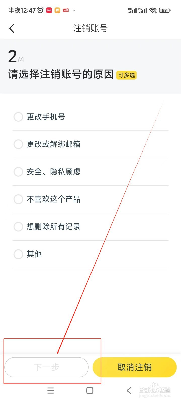 马蜂窝如何注销账号