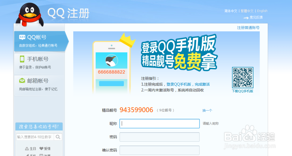 免费申请9位QQ靓号