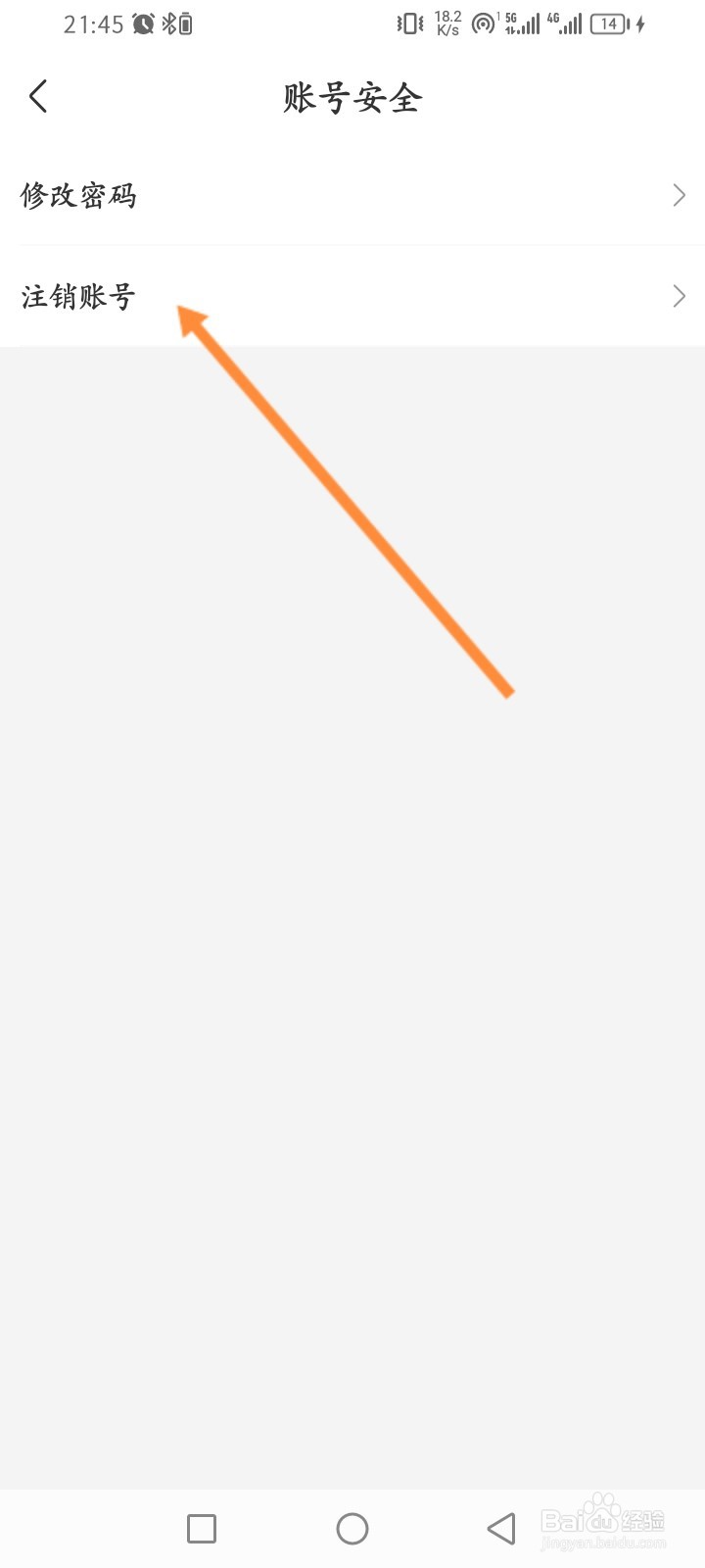 京东到家软件怎么申请注销账号