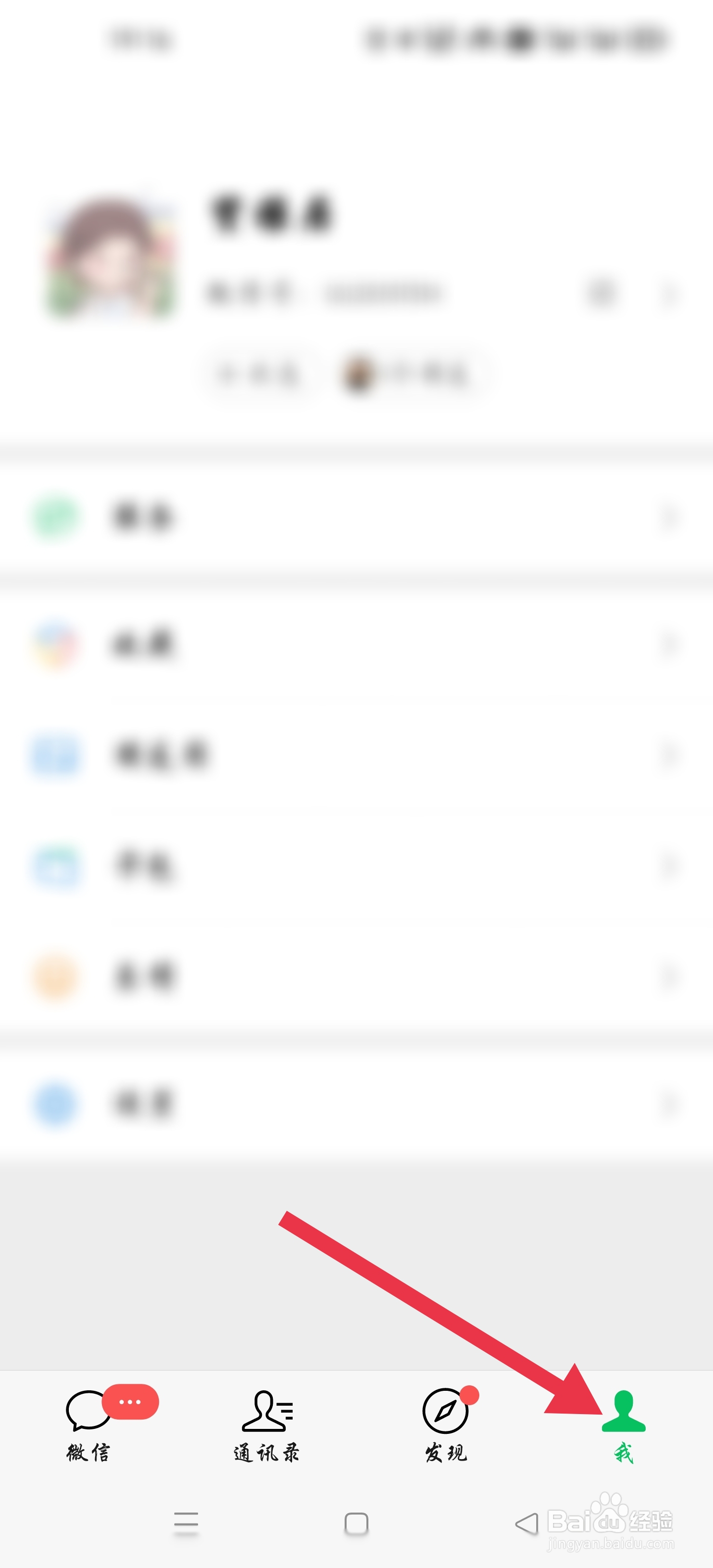 微信如何更换实名认证