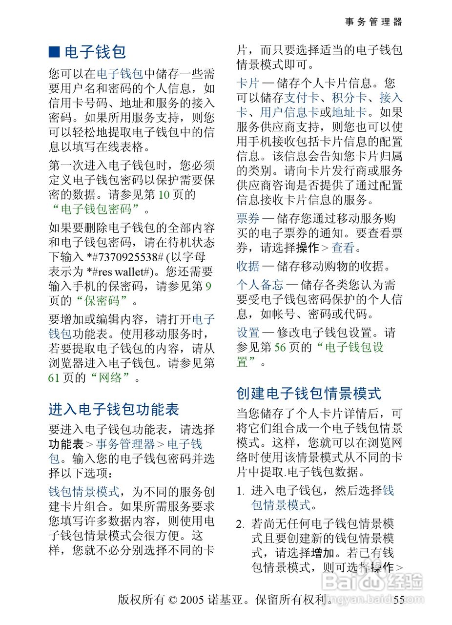 诺基亚6020手机使用说明书:[6]