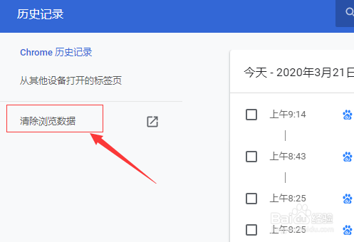 谷歌浏览器怎么清除浏览器记录