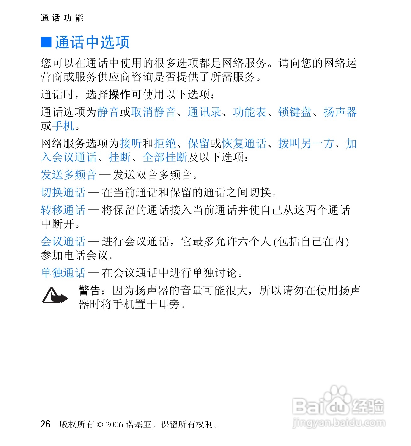 诺基亚6060V手机使用说明书:[3]