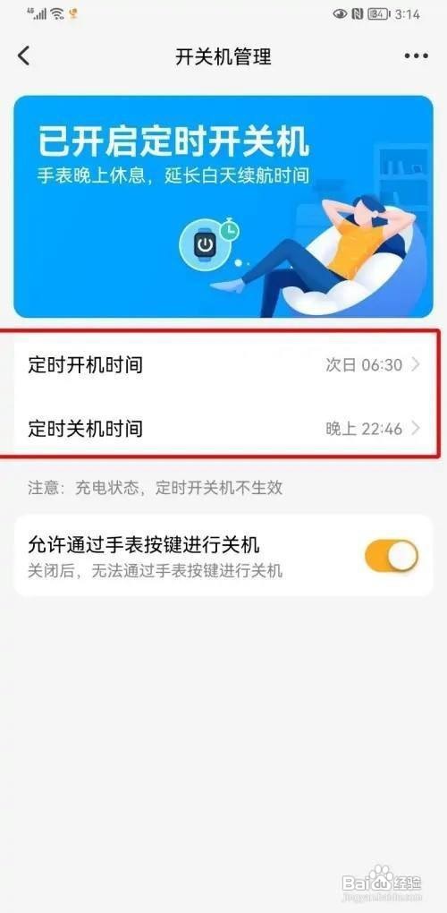小天才怎么设置定时开关机