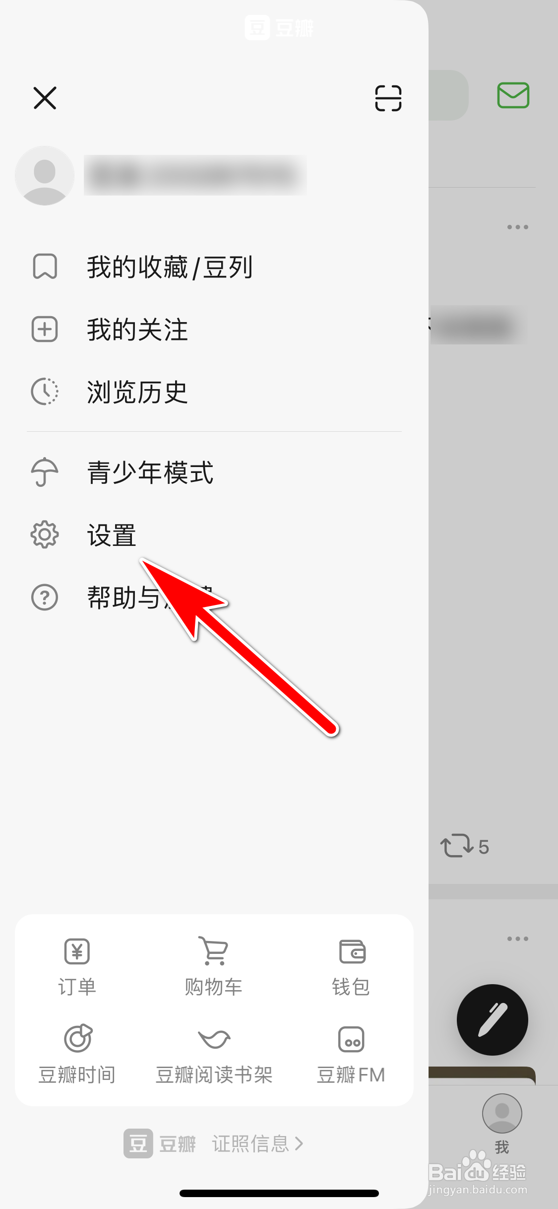 豆瓣怎么设置自己的生日日期