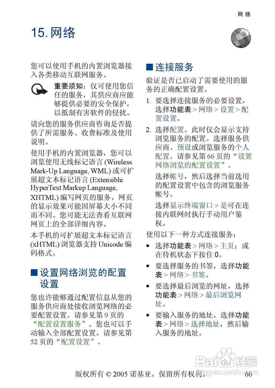 诺基亚3220手机使用说明书:[7]
