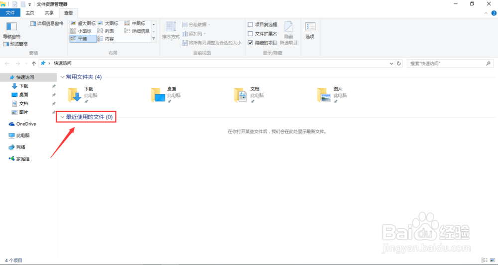 win10如何删除或取消最近使用的文件