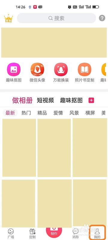 动感秀APP如何设置个性签名