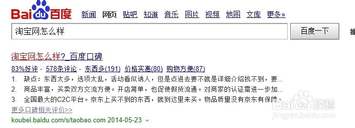 站长怎么选择百度口碑 VS 360红番茄？