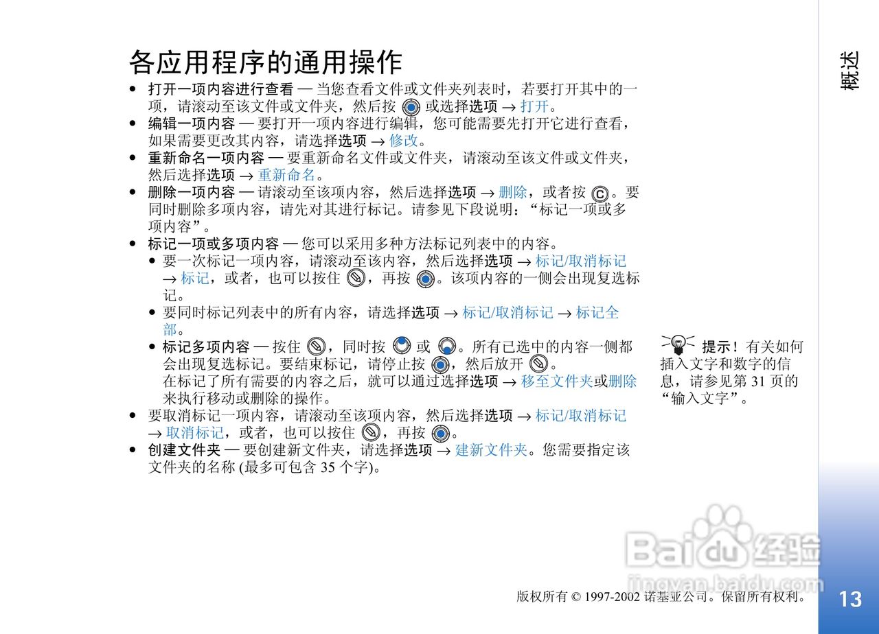 诺基亚3650手机使用说明书:[2]