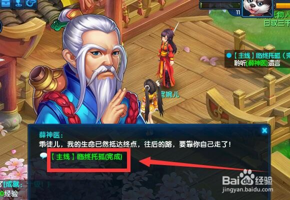 桃花源记2临终托孤任务怎么做