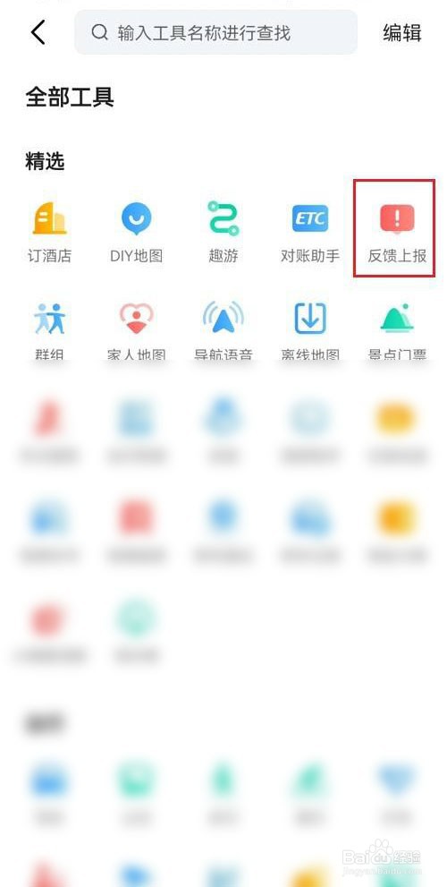 高德地图怎么上报事故