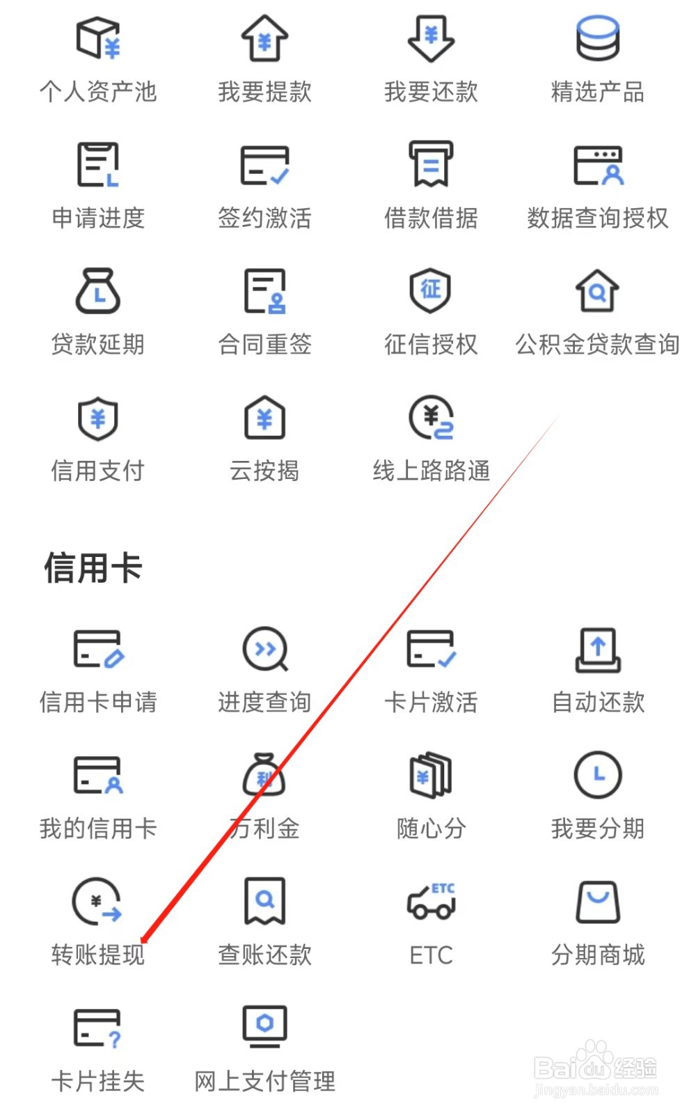宁波银行怎样找到转账提现