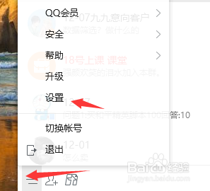 怎么关闭qq每次登录弹出的新闻