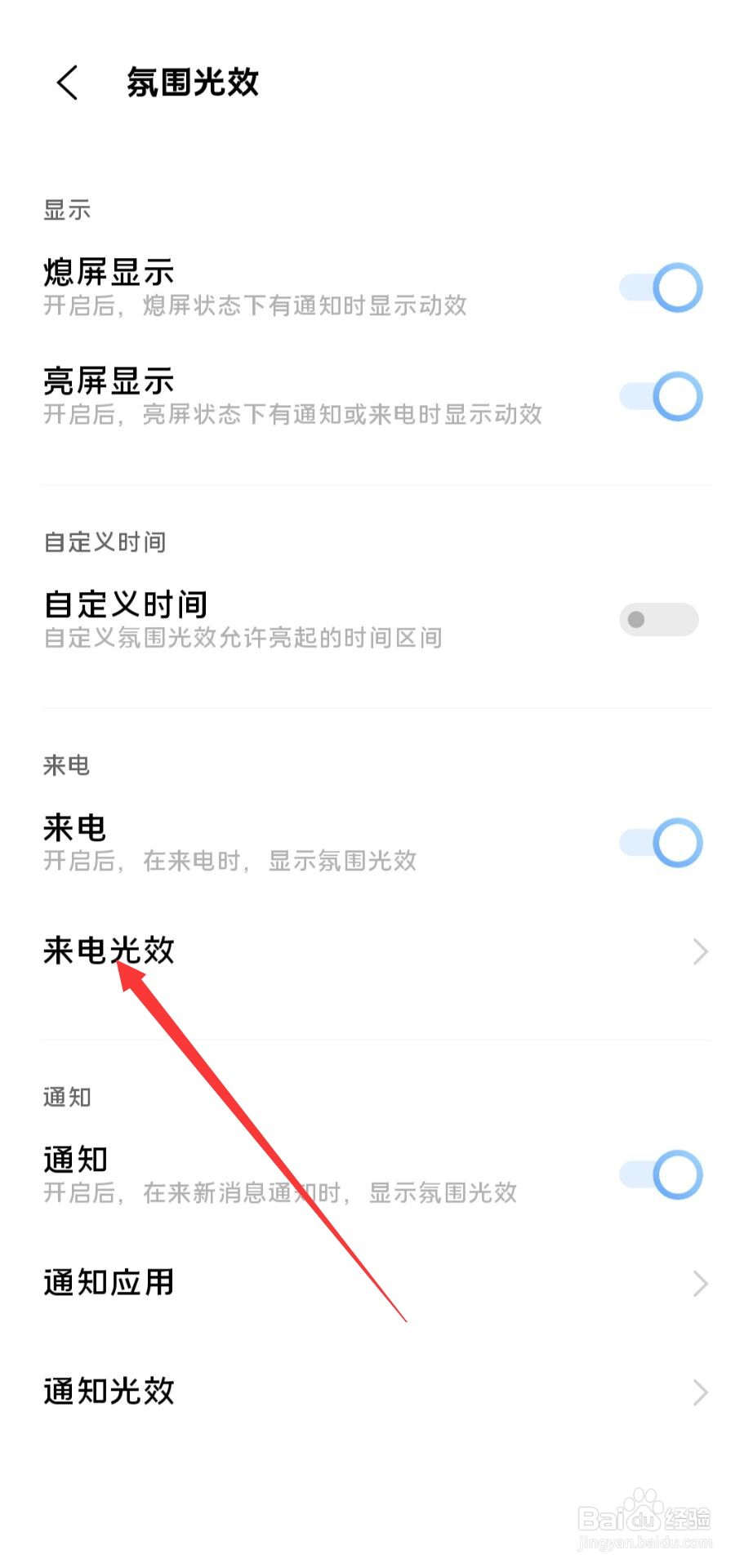 vivo来电屏幕一圈亮