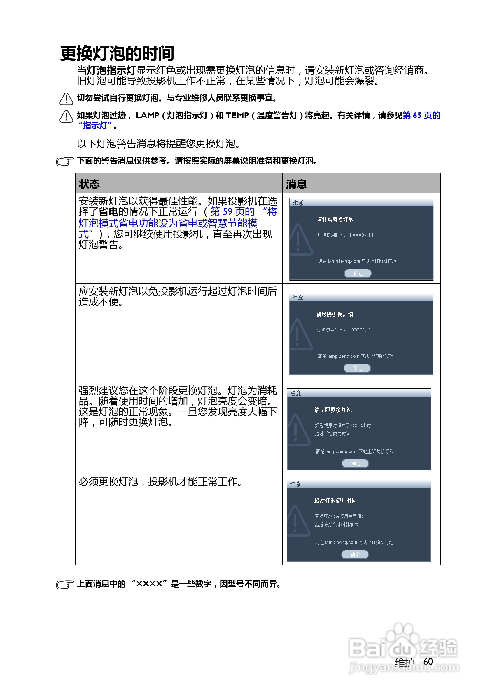 BenQ BS5627B投影机使用说明书:[6]