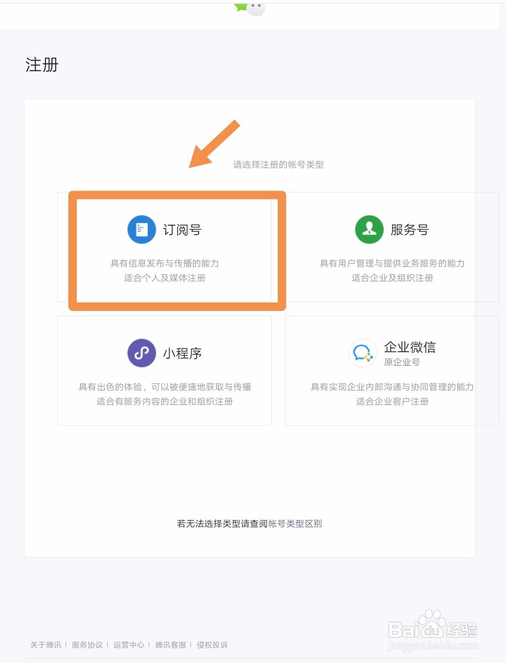 如何申请微信公众账号