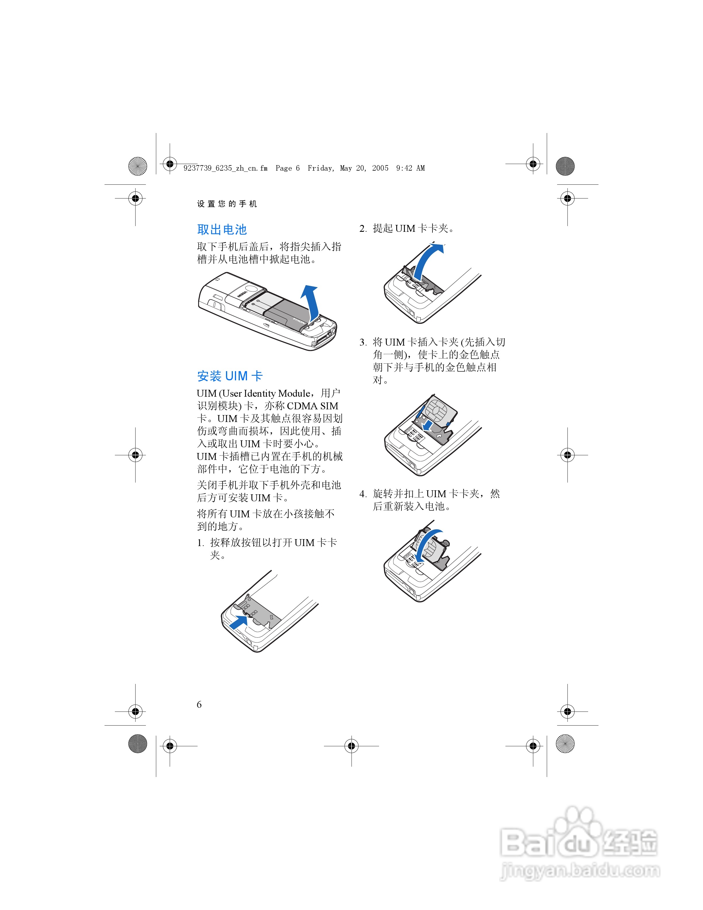 诺基亚6235手机使用说明书:[2]