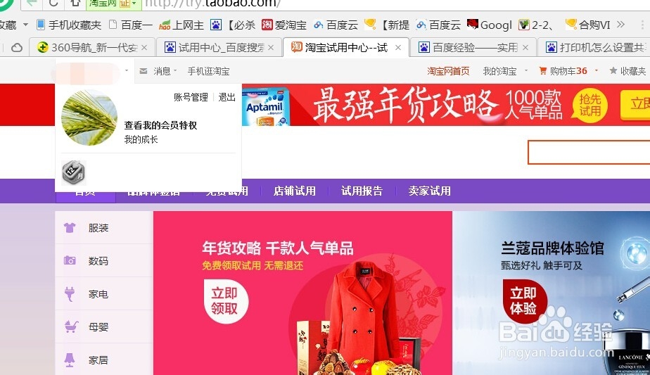 试用中心是不是真的，如何在试用中心申请试用