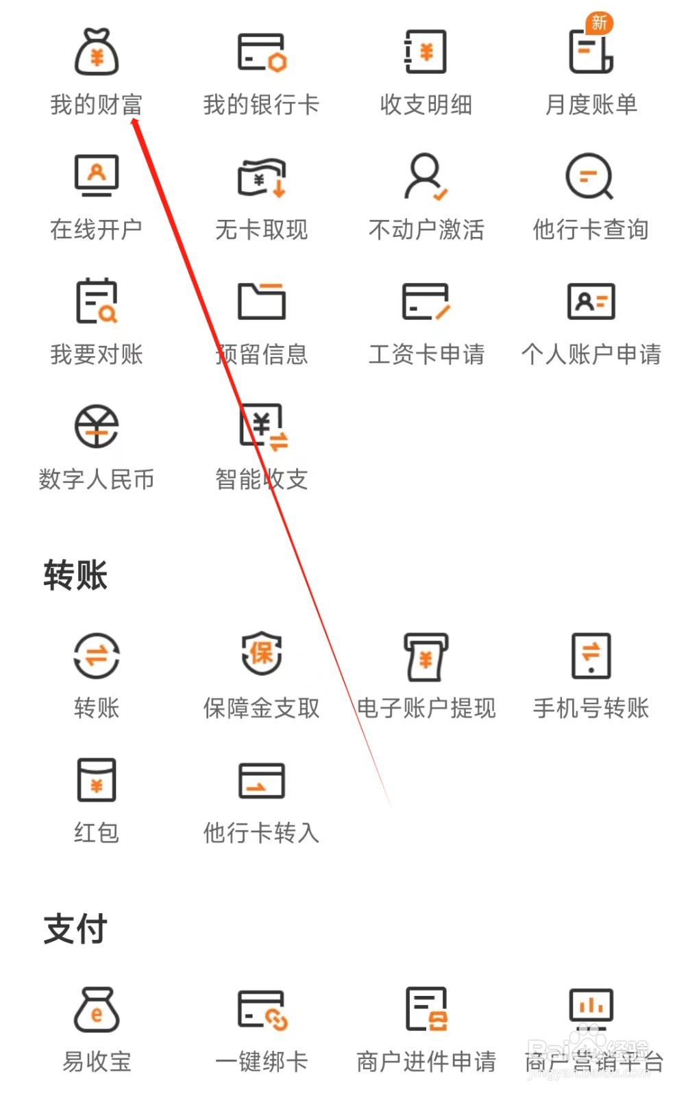 宁波银行怎样找到我的财富