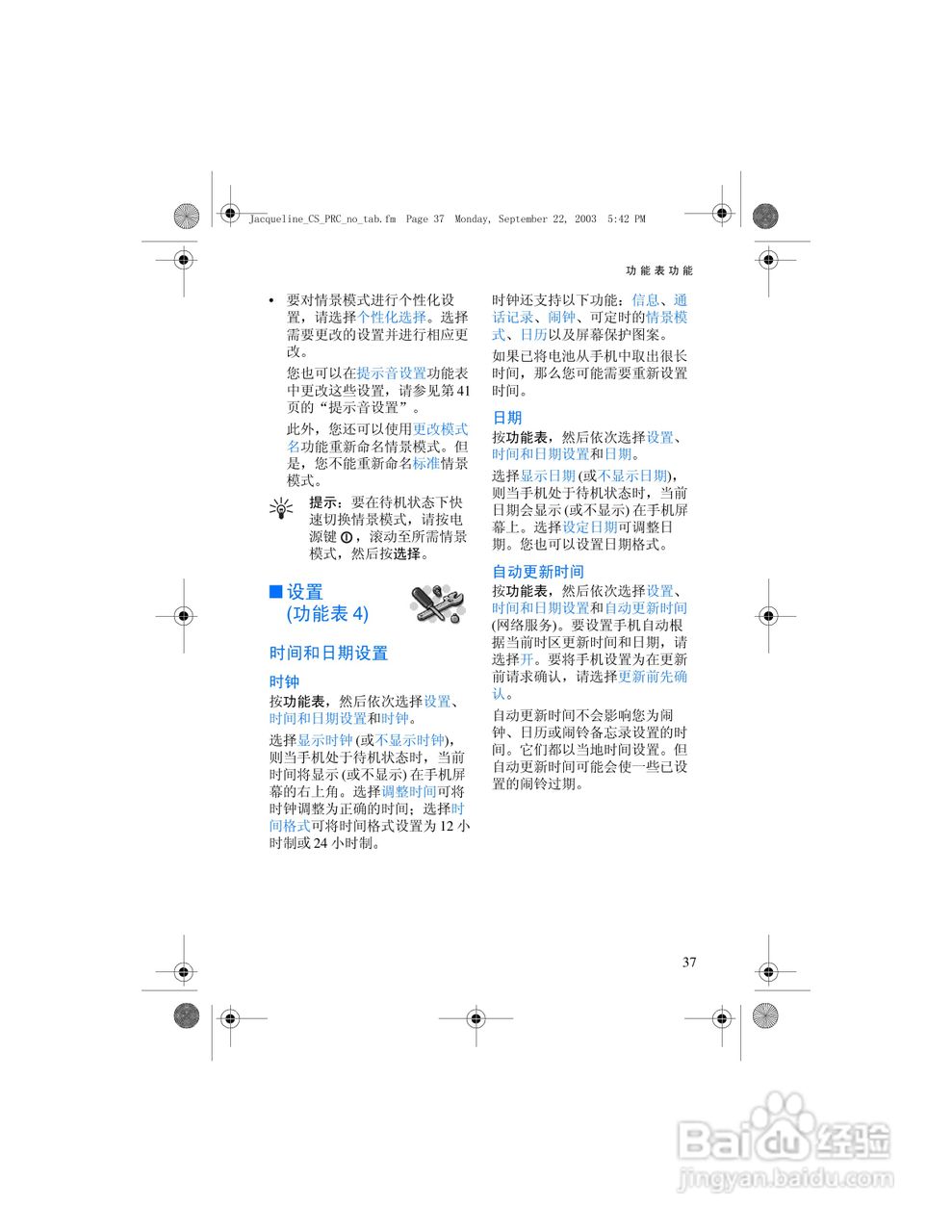 诺基亚6610手机使用说明书:[6]