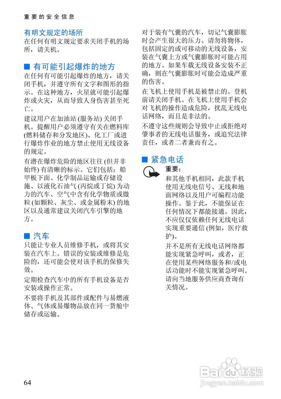 诺基亚6510手机使用说明书:[8]