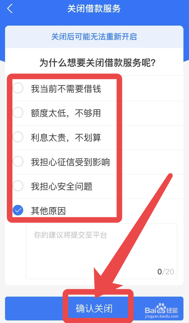支付宝借呗如何关闭