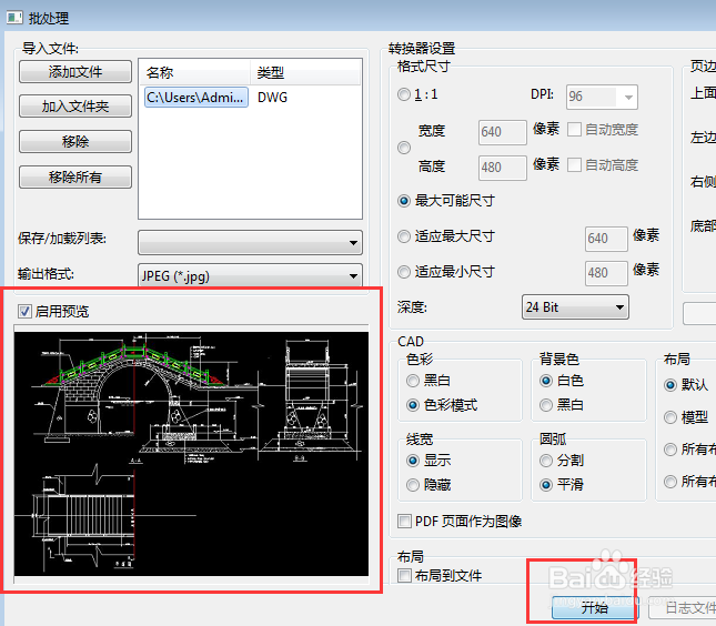 CAD文件转换为高清JPG图片