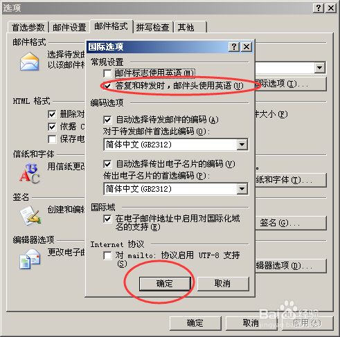 怎样设置outlook2010 答复转发邮件时自动为英语