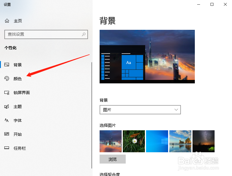 WIN10X鲜艳度在哪调节