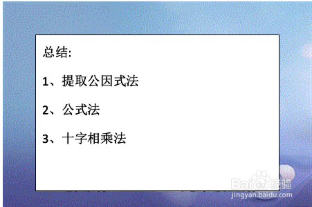 怎么进行因式分解？